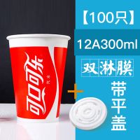 一次性百事可乐纸杯带盖双淋膜加厚可乐杯子饮料杯整箱可定制|红色可乐杯+平盖 500套-300ml-12A