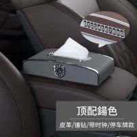 车载纸巾盒车用抽纸盒车内车上多功能创意餐巾纸盒子汽车装饰用品|高配灰色带号码牌+带时钟+防滑垫
