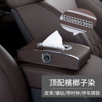 车载纸巾盒车用抽纸盒车内车上多功能创意餐巾纸盒子汽车装饰用品|高配棕色带号码牌+带时钟+防滑垫