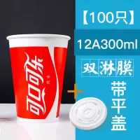 一次性百事可乐纸杯带盖双淋膜加厚可乐杯子饮料杯整箱可定制|红色可乐杯+平盖 500套-500ml-16A