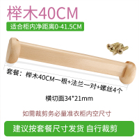 榉木衣柜挂衣杆衣橱挂杆横杆实木晾衣杆柜内衣架定制木质加厚木棍|杆+座≈41.5CM(受力面34MM特价