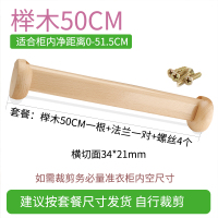 榉木衣柜挂衣杆衣橱挂杆横杆实木晾衣杆柜内衣架定制木质加厚木棍|杆+座≈51.5CM(受力面34MM特价