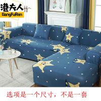 贵妃组合沙发套全包万能套四季通用型弹力皮沙发布艺防尘罩|星语星愿--X 单人位(90-140)