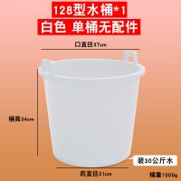 塑料水桶农村挑水桶挑粪桶尿桶生活桶装水家用桶农用加厚塑料桶|白色128型塑料水桶(可装30升水) 1个