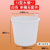 塑料水桶农村挑水桶挑粪桶尿桶生活桶装水家用桶农用加厚塑料桶|白色72型塑料水桶(可装17升水) 1个