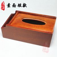 实木纸巾盒红木抽纸盒花梨木餐巾盒多功能摇控器客厅桌面收纳盒|素面短款