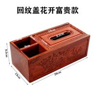 实木纸巾盒红木抽纸盒花梨木餐巾盒多功能摇控器客厅桌面收纳盒|回纹盖花开富贵