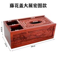 实木纸巾盒红木抽纸盒花梨木餐巾盒多功能摇控器客厅桌面收纳盒|藤花盖大展宏图
