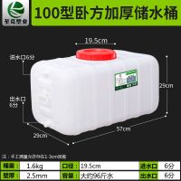 家用储水桶食品级水箱水桶塑料大号加厚蓄水长方形带盖卧式水罐|加厚100型卧方(约装96斤水) 冲量特价