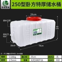 家用储水桶食品级水箱水桶塑料大号加厚蓄水长方形带盖卧式水罐|燕加厚180斤卧方250型 冲量特价