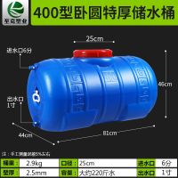 家用储水桶食品级水箱水桶塑料大号加厚蓄水长方形带盖卧式水罐|燕特厚400型卧圆蓝(约装220斤水 冲量特价