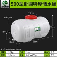 家用储水桶食品级水箱水桶塑料大号加厚蓄水长方形带盖卧式水罐|燕特厚500型卧圆(约装300斤水) 冲量特价