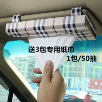 车载纸巾盒汽车用纸抽盒挂式遮阳板餐巾纸盒车内方格抽纸盒套通用|时尚方格纸巾盒(纸巾3包/150抽)