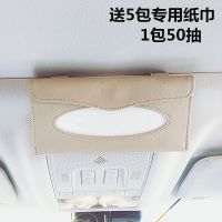 车载纸巾盒汽车用纸抽盒挂式遮阳板餐巾纸盒车内方格抽纸盒套通用|温馨米色纸巾盒(送纸巾5包)