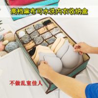 内衣内裤收纳盒可水洗抽屉式麻布盒有盖文胸防尘盒寝室置物分格盒