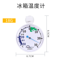 厨房超市冰箱冷柜冰柜低温冷藏冷冻保温箱储藏室测量温度计高精度|冰箱温度计T143透明