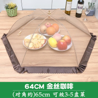 家用折叠饭菜罩大号防苍蝇罩饭盖台罩剩菜食物防尘餐桌罩遮菜盖伞|64CM-金丝咖啡