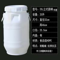 食品级塑料水桶带盖大储水桶25l50l公斤蜂蜜桶酿酒桶发酵素桶油桶|25L立式加厚圆桶两面带手提