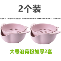 厨房家用洗菜神器双层旋转沥水篮洗菜盆塑料盆沥水盆水果盘淘米盆|麦纤维大号洛荷粉(加厚款)2套