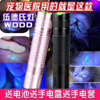 伍德氏灯紫外线猫藓灯宠物照猫尿灯紫光灯手电筒真菌检测荧光剂灯