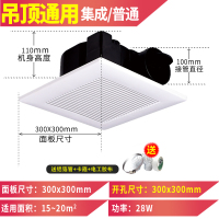 铝扣板天花排气扇30x30集成吊顶卫生间|两种安装[10寸]集成安装:300x300mm/非集成安装:230x230mm