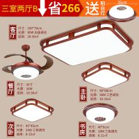 简约实木现代新中式吸顶灯h餐厅卧室led客厅三室两厅套餐组合灯具|三室两厅套餐B