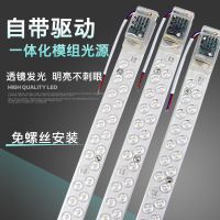 led吸顶灯灯芯片灯条长条条形客厅家用三色变光灯管替换光源超亮