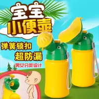 儿童小便器尿盆小孩尿壶尿斗坐车载外出携式男女宝宝夜壶尿桶防漏