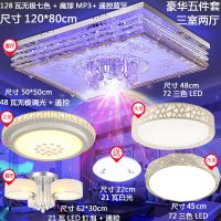 全屋灯具套餐套装组合led吸顶灯客厅卧室餐厅吊灯成套三室两厅灯|套餐十九三室两厅