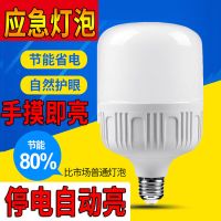 led停电应急智能充电灯泡家用e27螺口遇水就亮不用电的神器节能灯