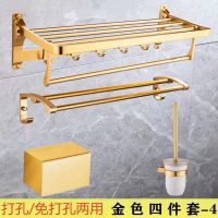 金色毛巾架免打孔浴巾架卫生间置物架 挂钩 浴室三角架厕所纸巾盒|四件套-4 打孔/免打孔两用