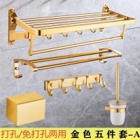 金色毛巾架免打孔浴巾架卫生间置物架 挂钩 浴室三角架厕所纸巾盒|五件套-A 打孔/免打孔两用