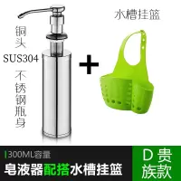 水槽皂液器304不锈钢家用厨房洗碗菜盆配件全铜头洗洁精大容量瓶|全铜头SUS304不锈钢瓶身加挂篮