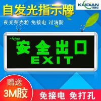 自发光安全出口指示牌消防应急免接电夜光荧光疏散通道指示标志灯
