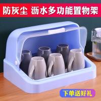防尘沥水杯架创意放杯子的托盘收纳盒置物家用玻璃茶杯水杯挂架子
