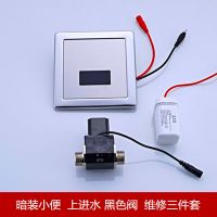 暗装小便斗感应冲水器配件 小便器冲洗阀电磁阀 电池盒6v变压器
