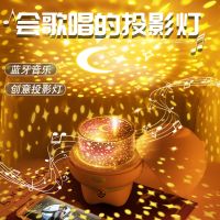 浪漫星空投影灯仪旋转满天星宇宙卧室同款蓝牙音响音乐小夜灯