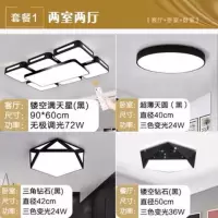 灯套餐组合现代简约三室二厅二室二厅二室一厅全屋成套灯具|漫天星两室两厅