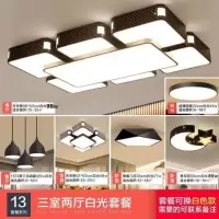 灯套餐组合现代简约三室二厅二室二厅二室一厅全屋成套灯具|套餐13