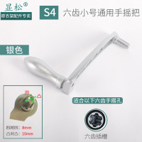 升降晾衣架手摇器手柄 内六角摇把维修配件 晒衣架升降器摇把通用|S4银色小六齿
