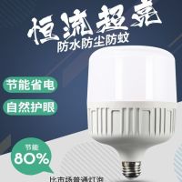 灯泡家用大功率超亮照明室内e27螺口节能球泡白光源