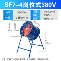 岗位式轴流风机220v工业风扇排气扇管道式排风机排风扇工业级380v|FD7-4-岗位380V