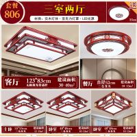 全屋中式吸顶灯实木客厅灯 三室两厅 中国风成套中式灯具套餐组合|806（三室两厅）