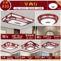 全屋中式吸顶灯实木客厅灯 三室两厅 中国风成套中式灯具套餐组合|810(三室两厅)