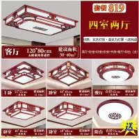 全屋中式吸顶灯实木客厅灯 三室两厅 中国风成套中式灯具套餐组合|819(四室两厅)