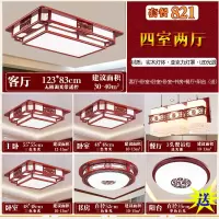 全屋中式吸顶灯实木客厅灯 三室两厅 中国风成套中式灯具套餐组合|821(四室两厅)