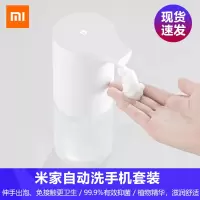 洗手机米家自动洗手机套装泡沫抑菌莎莉感应皂液器洗洁精消毒|米家自动洗手机套装推荐