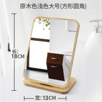 大号木质台式化妆镜女梳妆镜学生桌面镜子宿舍少女便携折叠可立小|原木浅色大号[方形圆角](特价款不含赠品)