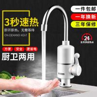 家用即热式速热电热水龙头三秒即热厨房水龙头浴室迷你热水器立式