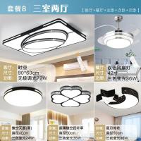 2020年新款客厅灯具套餐组合三室两厅套装吸顶灯简约现代大厅灯|套餐8[三室两厅]